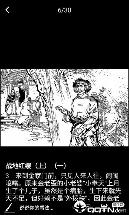 红色连环画app2