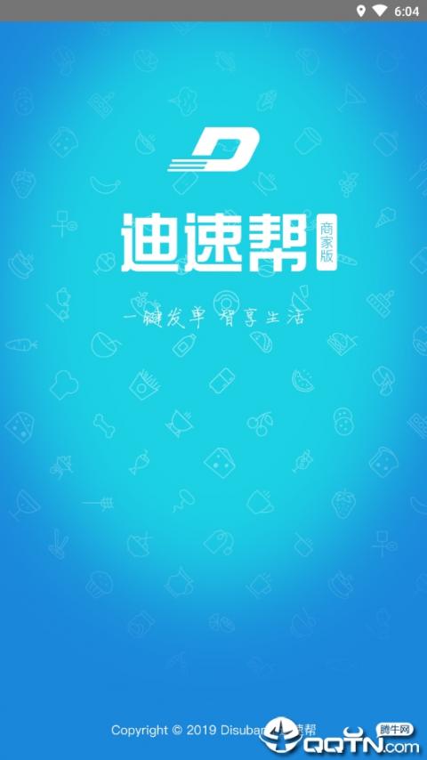 迪速帮商家app1