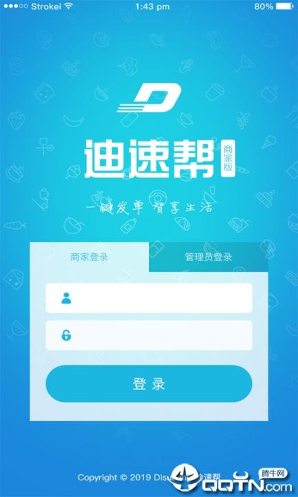 迪速帮商家app2