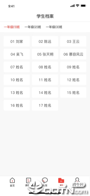 衡水智慧教育app3