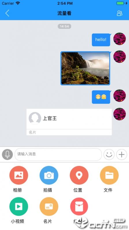 闪信app4