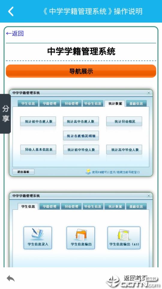 中学学籍管理系统2