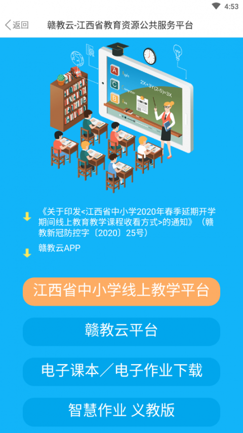 赣教云app2