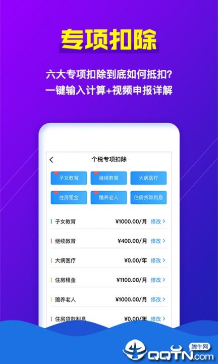 个税助手1