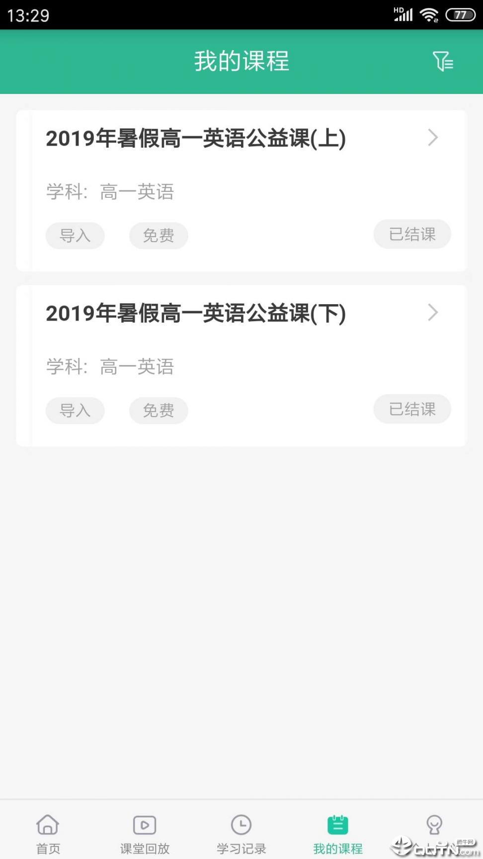 文韬空中课堂4