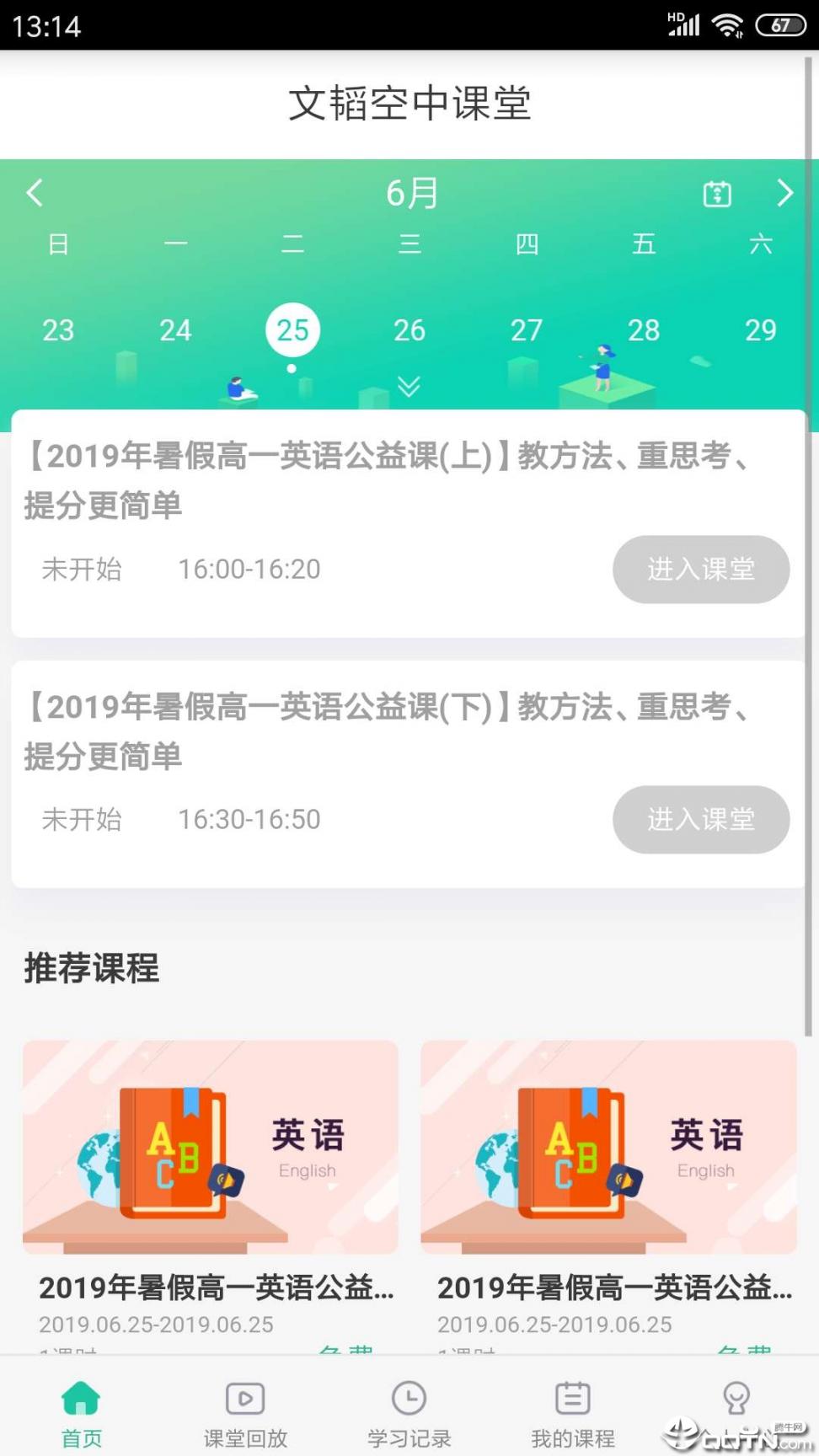 文韬空中课堂3