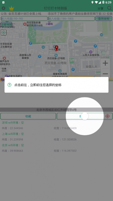 钉钉打卡特别版app2