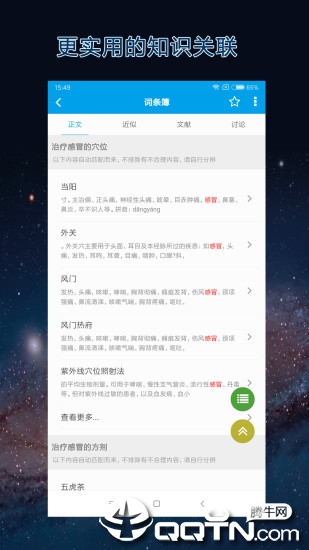 医学百科app4