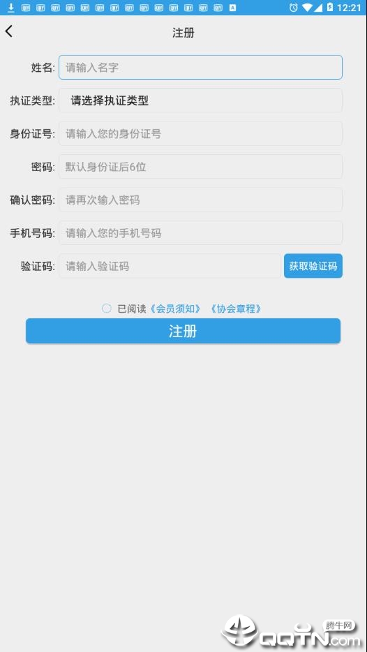 湘药师协app4