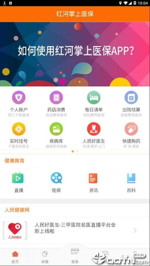 红河掌上医保app1