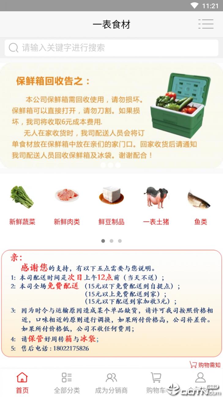 一表食材1