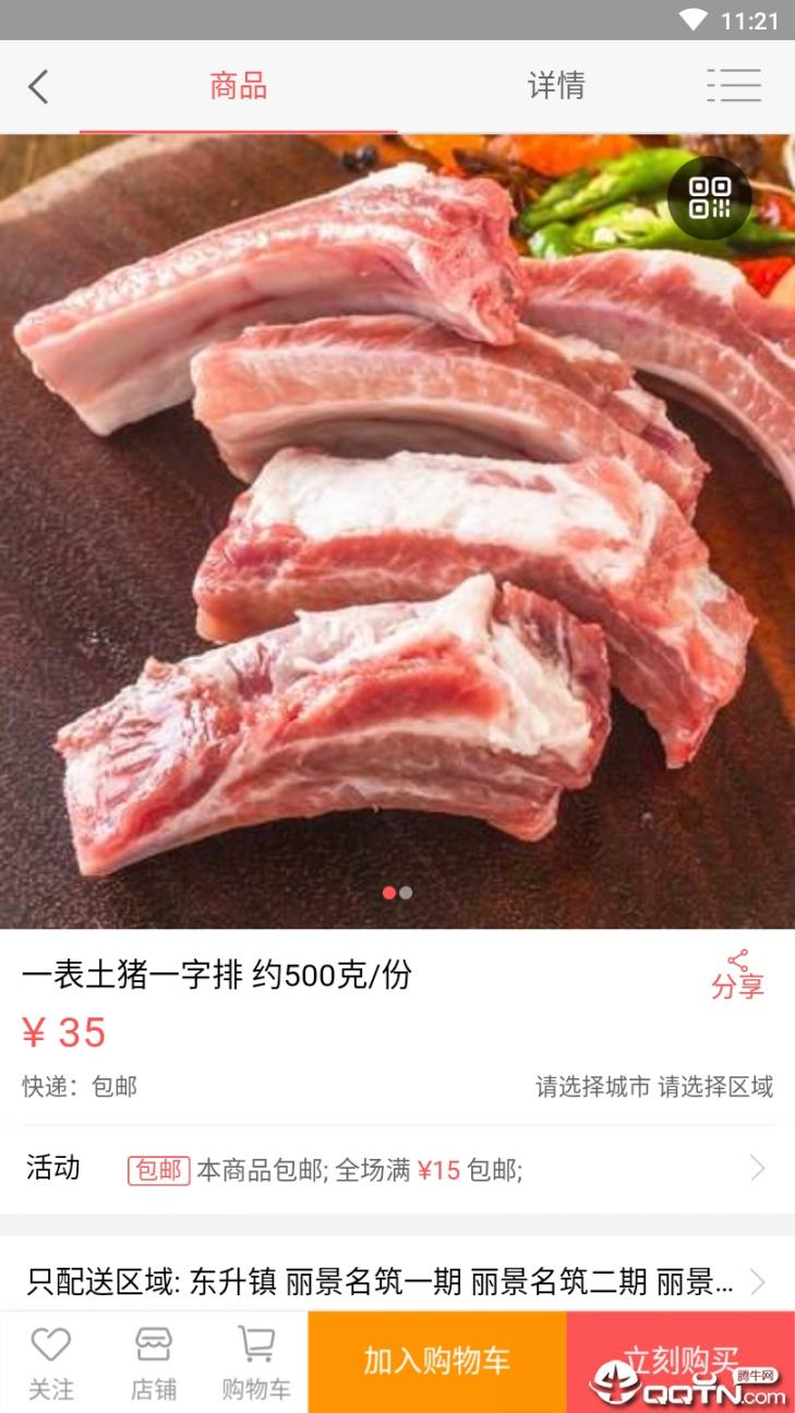 一表食材3