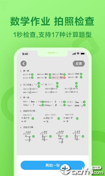 一起小学作业app4