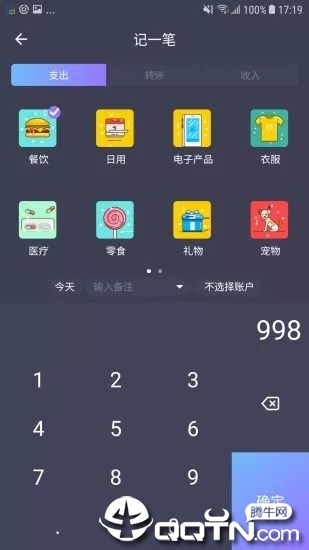 那样记账app2