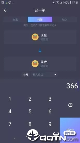 那样记账app3