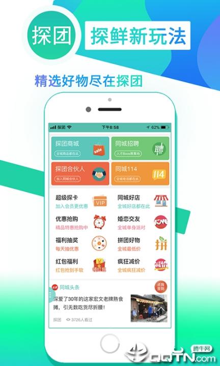 探团app1