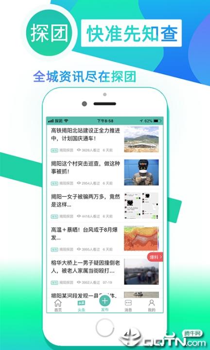 探团app5