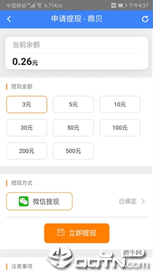 鼎贝转发app1