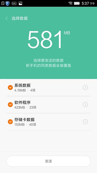 小米一键换机app3