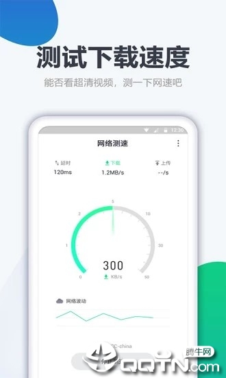 实时网速监测安卓版3