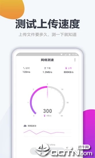 实时网速监测安卓版1