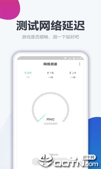 实时网速监测安卓版2