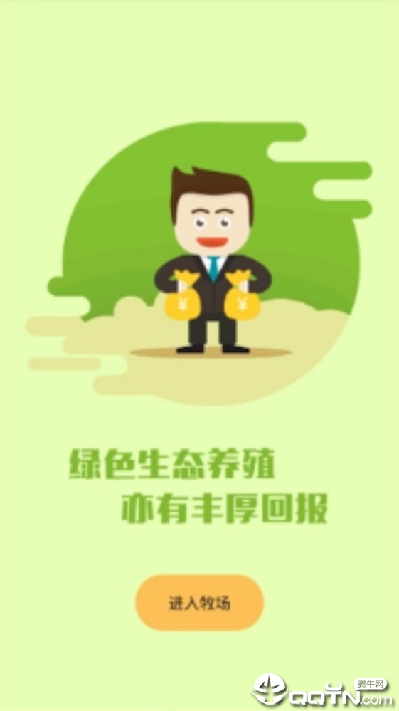 全民牧羊app1