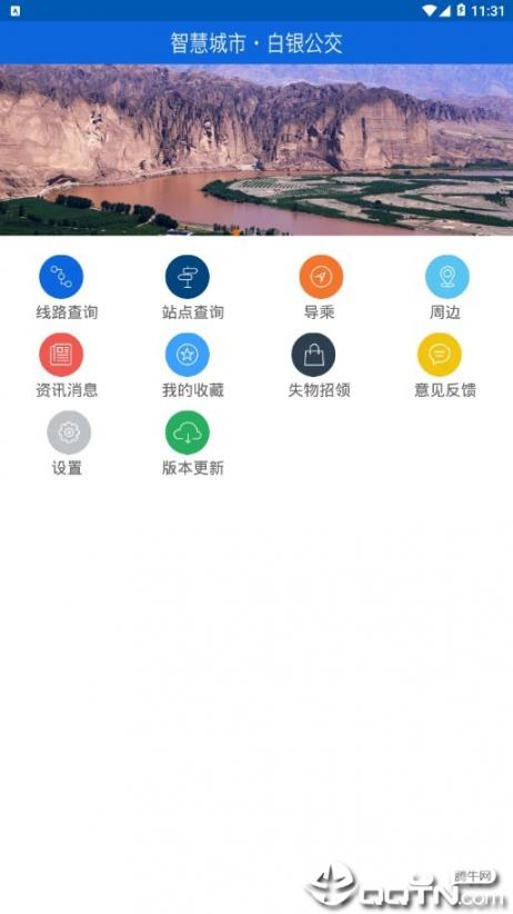 白银掌上公交app2