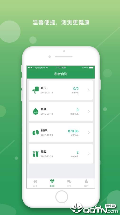 尿酸管理患者app3