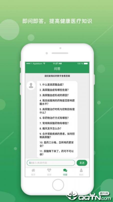 尿酸管理患者app4