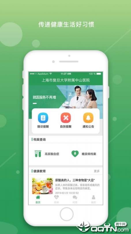 尿酸管理患者app2