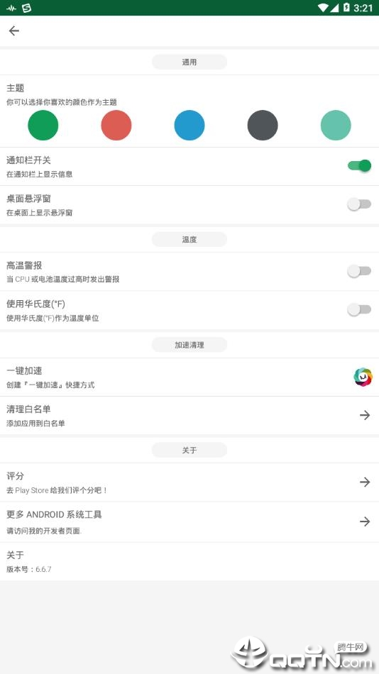 强力监测app4