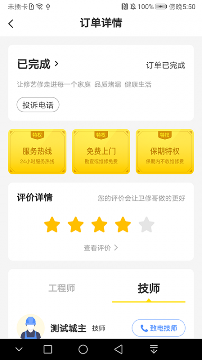 修艺修app3