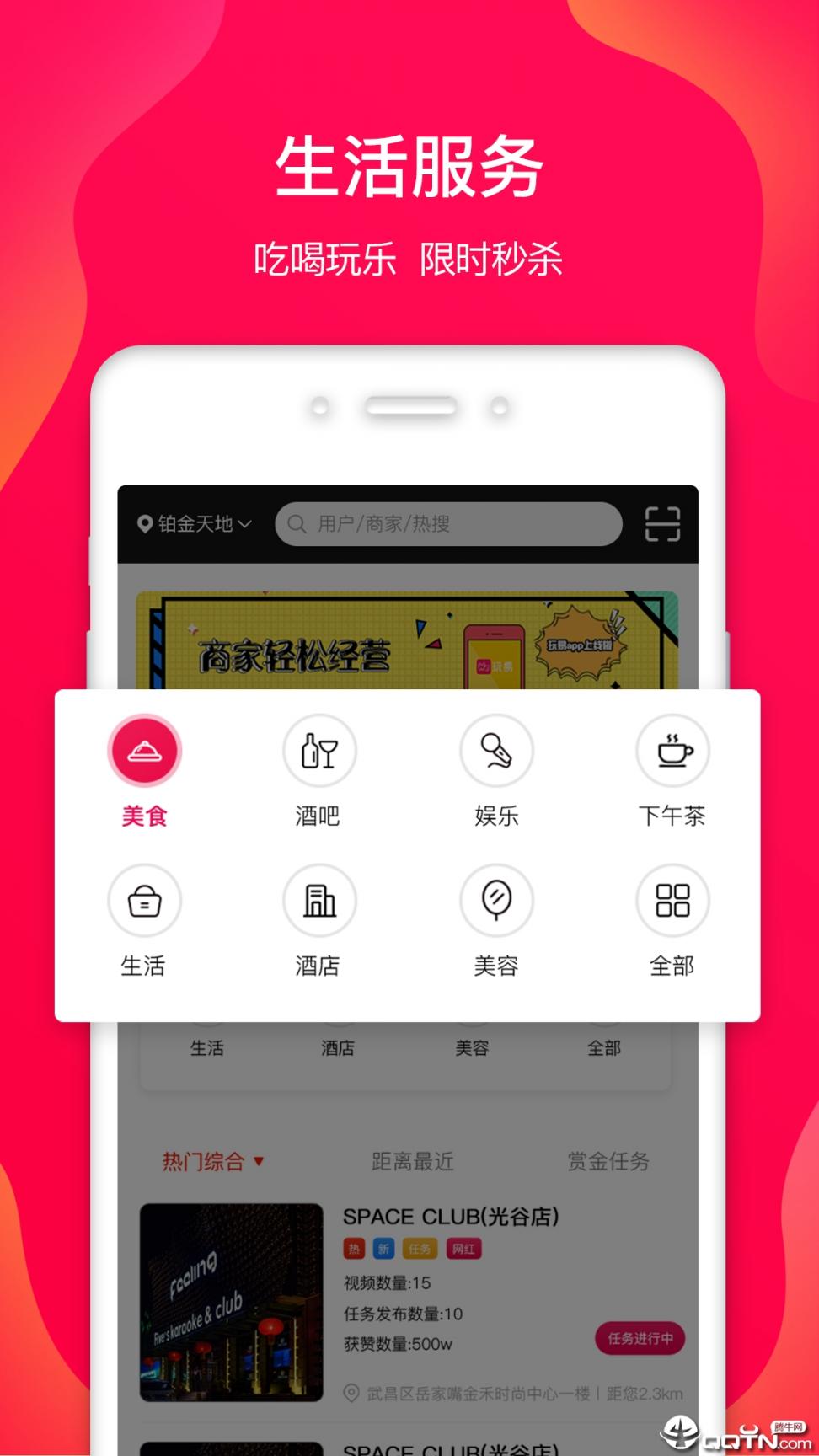 玩易app1