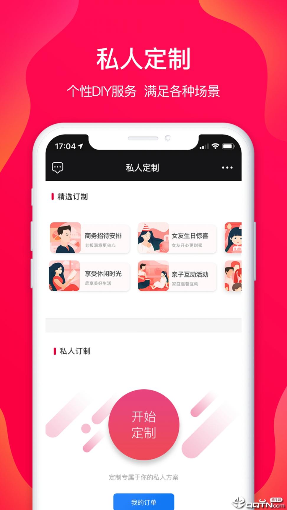 玩易app2