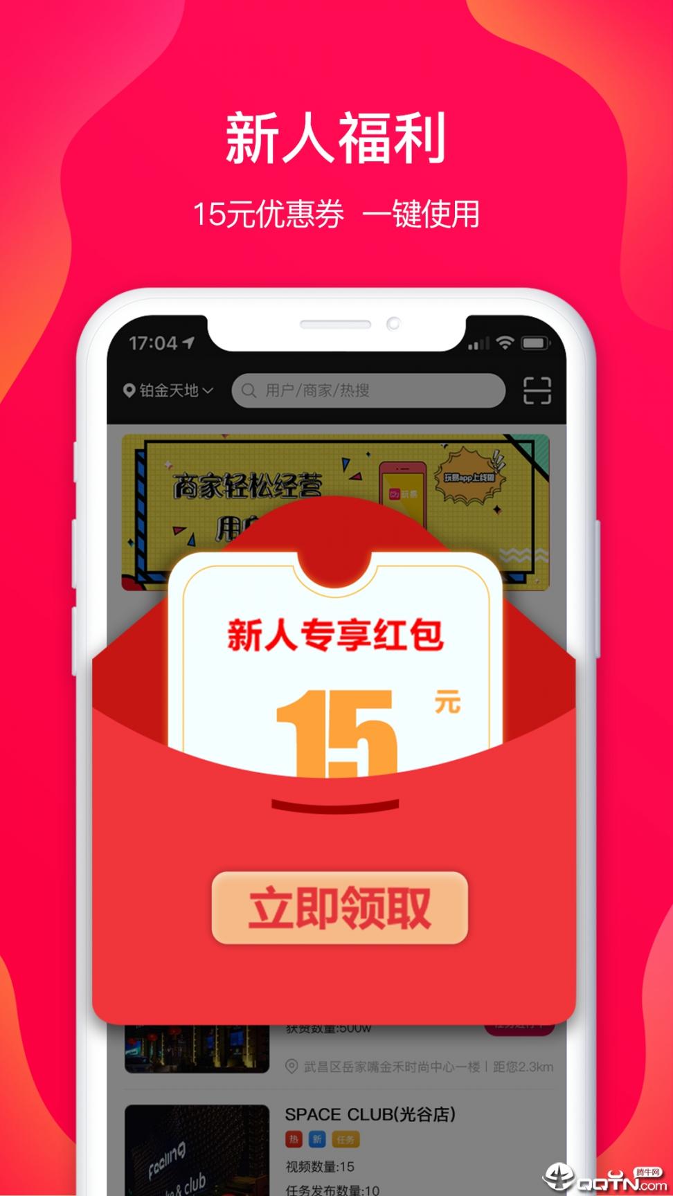 玩易app4