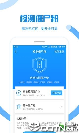 僵尸粉管理助手3