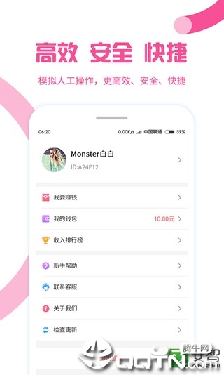 僵尸粉管理助手4