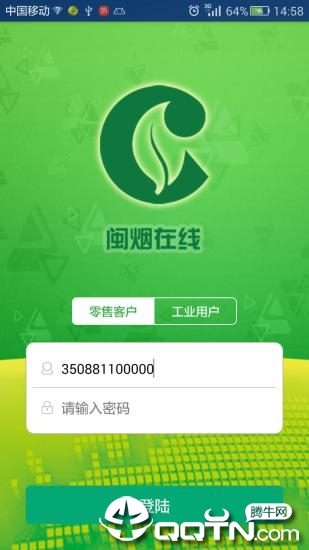 闽烟在线app1