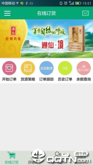 闽烟在线app2