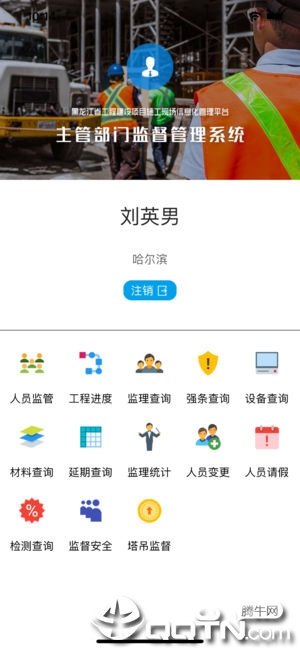 施工现场服务app2