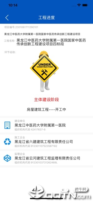 施工现场服务app5