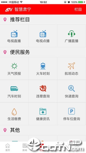 智慧肃宁app2