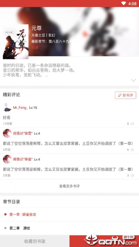 口袋追书app下载4