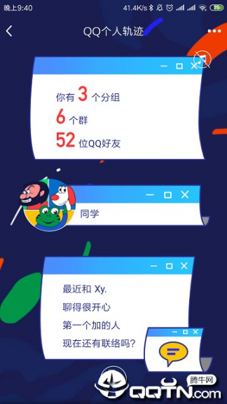 QQ查询个人轨迹app1