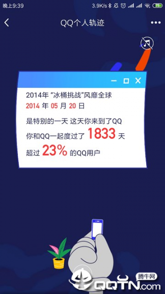 QQ查询个人轨迹app2