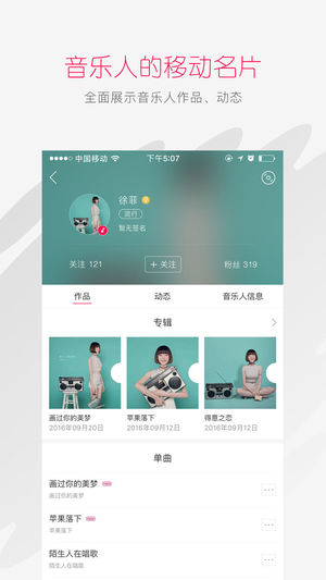 太合音乐人app3