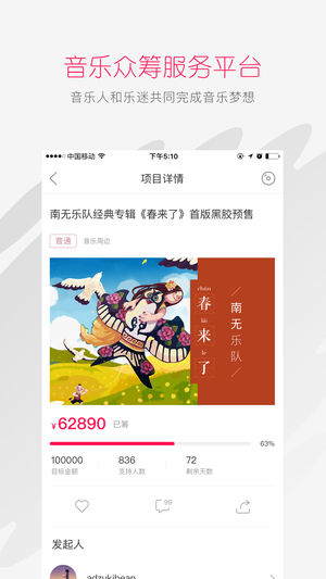 太合音乐人app2