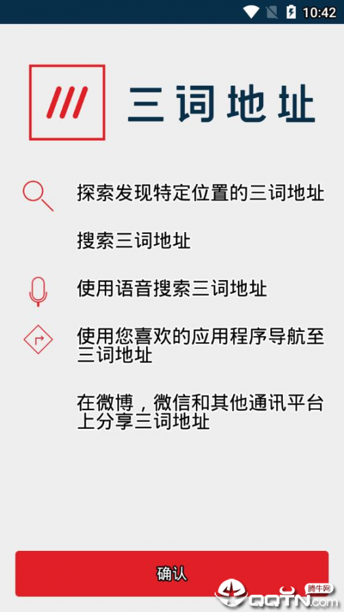 三词地址app1