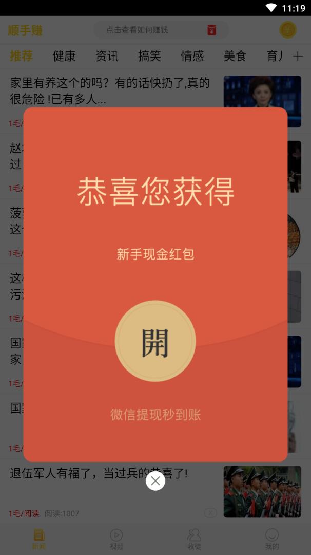 顺手赚app2